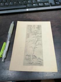 老画片：松石图   元 倪赞