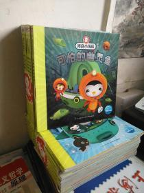 【10本合售】海底小纵队探险记（第二辑）11 12 13 14 15 16 17 18 19 20