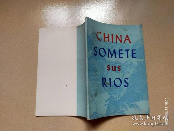 China somete sus rios 中国几条主要河流的治理