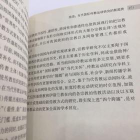 中国基督教教育史论（一版一印）