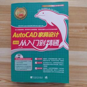 AutoCAD 2015家具设计从入门到精通