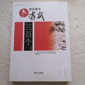 那年那月老游戏.