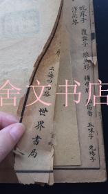 薛生白医案