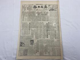 1949年8月25日《苏南日报》第112号（广东克陆丰甘肃下四城）