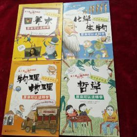 [美术家开的店：美术原来可以这样学]+[科学家开的店：化学、生物原来可以这样学]+[科学家开的店：物理、地理原来可以这样学]+[哲学家开的店：哲学原来可以这样学]4本合售