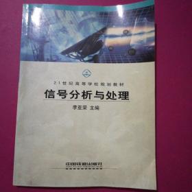 信號分析與處理