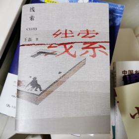 线索