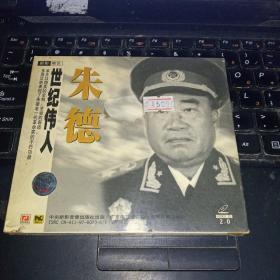 世纪伟人朱德（1VCD）