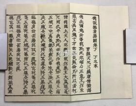 品美，《净土三部妙典》1套7册全，和刻本，汉文，经折装，明治24年，1891年版，有原函，内含曹魏天竺三藏康僧铠译《佛说无量寿经》上下2卷4册全，刘宋元嘉中畺良耶舍译《佛说观无量寿经》2册全，姚秦三藏法师鸠摩罗什译《佛说阿弥陀经》1册全，实钤“净土宗大本山百万遍”印，“章德藏书”印等，整体品美。