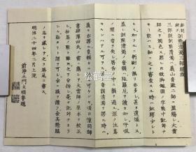 品美，《净土三部妙典》1套7册全，和刻本，汉文，经折装，明治24年，1891年版，有原函，内含曹魏天竺三藏康僧铠译《佛说无量寿经》上下2卷4册全，刘宋元嘉中畺良耶舍译《佛说观无量寿经》2册全，姚秦三藏法师鸠摩罗什译《佛说阿弥陀经》1册全，实钤“净土宗大本山百万遍”印，“章德藏书”印等，整体品美。