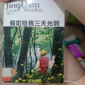 假如给我三天光明