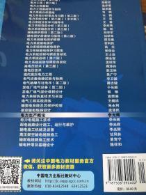 普通高等教育“十一五”规划教材：电力生产概论