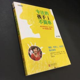 专注的孩子不简单：棋后谢军陪你一起练就孩子最强大脑