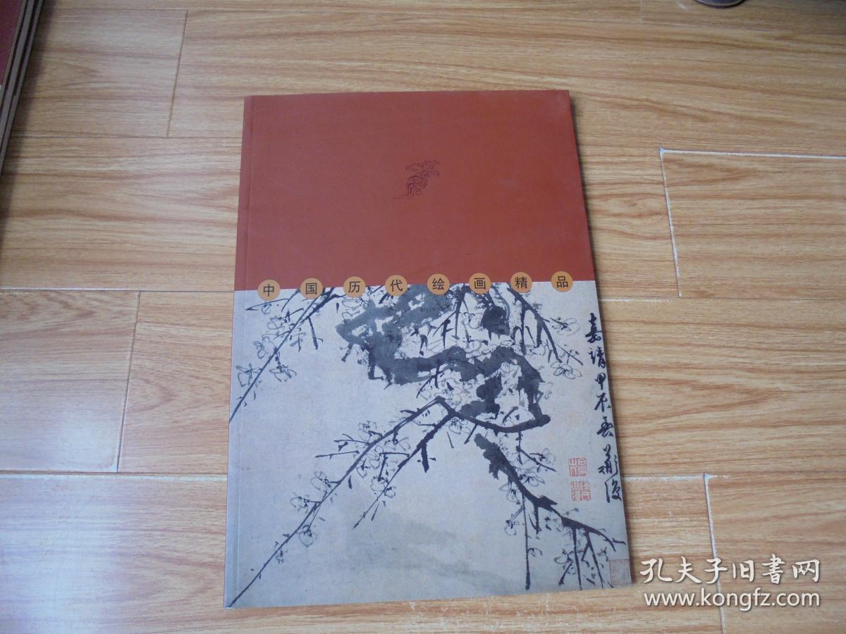 中国历代绘画精品墨海瑰宝花鸟卷卷四 【8开】