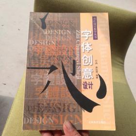 现代设计教学丛书：字体创意设计