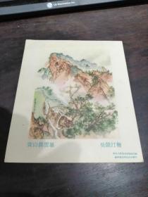 黄山耕云峰  50年代老画片