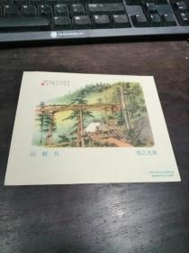 运新竹  50年代老画片