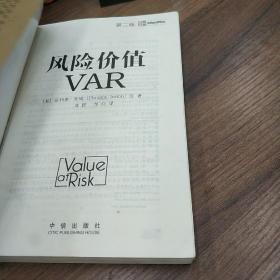 风险价值VAR