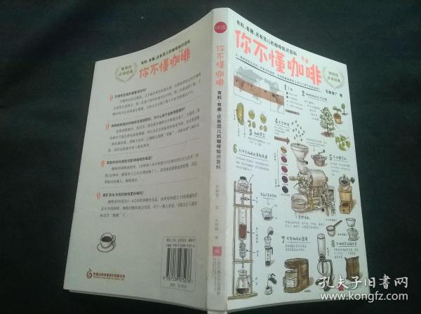 你不懂咖啡：有料、有趣、还有范儿的咖啡知识百科