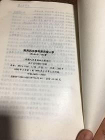 商用风水学与商用观人学  架58