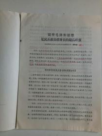 宣传毛泽东思想是民兵政治指导员的最高职责(发言材料)