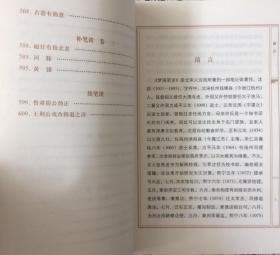 《梦溪笔谈译注》中国古典文化大系（内页全新10号库房）