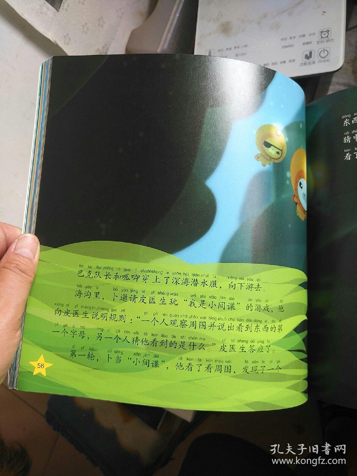 【10本合售】海底小纵队探险记（第二辑）11 12 13 14 15 16 17 18 19 20