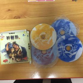 游戏光盘：轩辕剑肆（4CD）