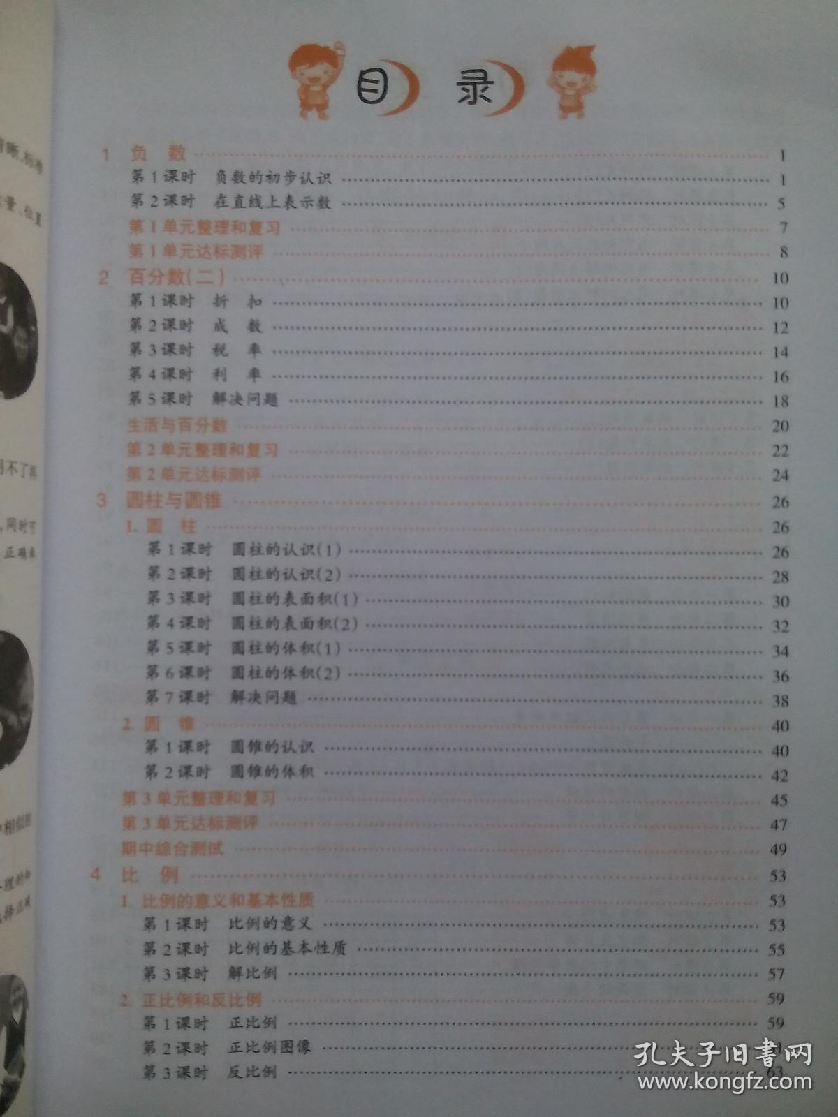 小学 数学  六年级下册，教材详解， 含答案共2本/套，小学数学辅导，有讲解和答案