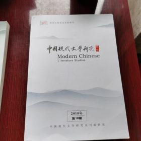 中国现代文学研究丛刊，2018年第十期。