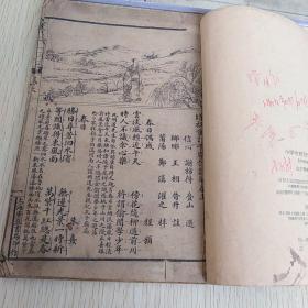 增补重订千家诗详解（绘图版）——<1.没有封面和封底，但不缺页。2.原来的藏者用五六十年代的课本书皮自制的封面和封底。>