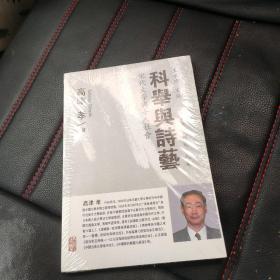 科举与诗艺——宋代文学与士人社会：日本宋学研究六人集