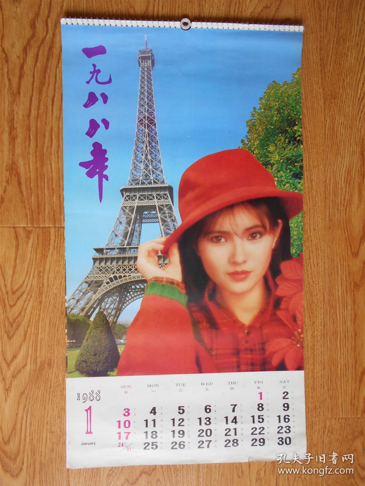 1988年港台明星挂历（12张全）