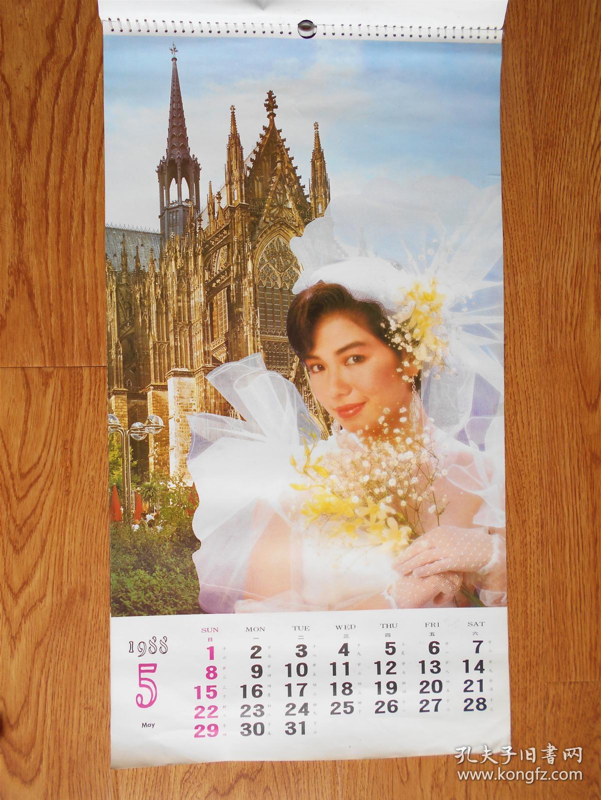 1988年港台明星挂历（12张全）