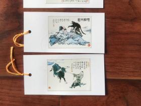 （粘贴书签）范曾国画：古冬写牛（一套4张）