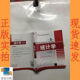 統(tǒng)計(jì)學(xué) 第3版