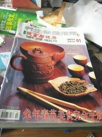 养生保健指南(下旬刊)饮食与健康2011年1一12