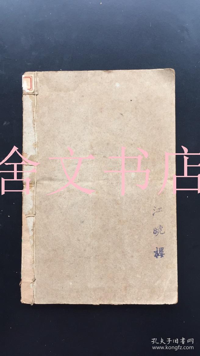 薛生白医案