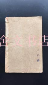 薛生白医案
