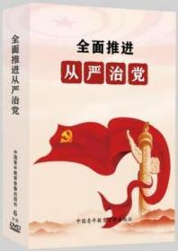 全新正版现货   新时代全面推进从严治党 6DVD光盘 2020年党员干部培训 全面推进从严治党 中纪委四次会议精神解读 三不机制 不敢腐不能腐 不想腐 中国青年教育音像出版社9787880423273