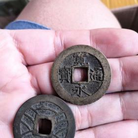 27mm 包真 宽永通宝 十一波 水波纹  铜钱 古钱币 方孔钱 古币