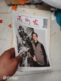 李玉龙国画作品集 美术家