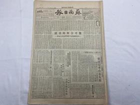 1949年8月14日《苏南日报》第101号