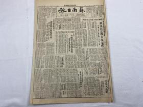 1949年8月9日《苏南日报》第96号