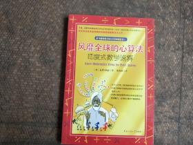 风靡全球的心算法：印度式数学速算