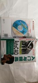 中文版 AutoCAD 入门与提高