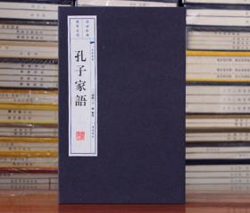 孔子家语宣纸线装繁体竖排全2册国学经典广陵书社