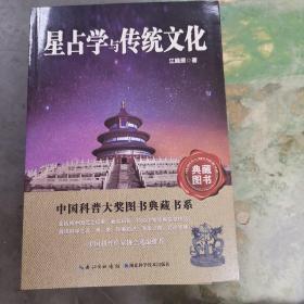 中国科普大奖图书典藏书系：星占学与传统文化，妇科肿瘤的故事，酷蚁安特儿历险记，小行星来的大力士，硬币与金字塔，浑沌之旅，生物演化与人类未来，战场上空的翅膀，站在地球极点的思索，十字全十册合售