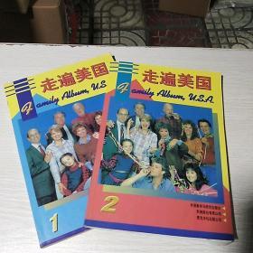 走遍美国（全2册）：Zou bian Meiguo