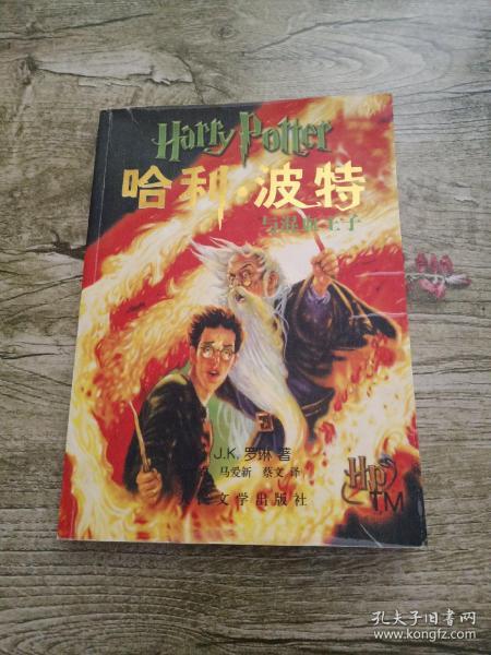 Harry Potter and the Half-Blood Prince